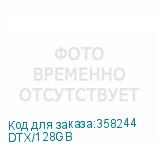 DTX/128GB