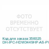 DH-IPC-HDW3449HP-AS-PV-0280B