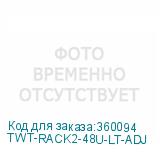 TWT-RACK2-48U-LT-ADJ