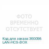 LAN-HCS-BOX