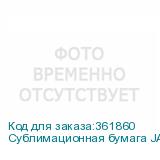 Сублимационная бумага JASPER PAPER FAST DRY 100г/м2, 1,6х100м