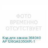 AP128GAS350XR-1