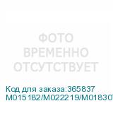 M015182/М022219/M018307