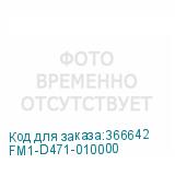 FM1-D471-010000