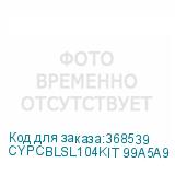 CYPCBLSL104KIT 99A5A9