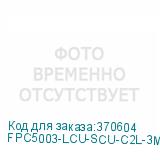FPC5003-LCU-SCU-C2L-3M
