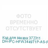 DH-IPC-HFW3449T1P-AS-PV-0280B