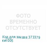 кит005