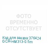 GCR-HM313-0.5m