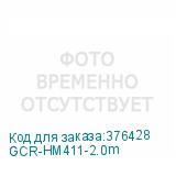 GCR-HM411-2.0m
