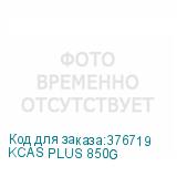 KCAS PLUS 850G