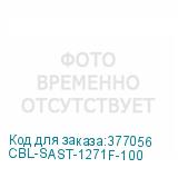 CBL-SAST-1271F-100