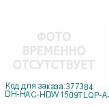 DH-HAC-HDW1509TLQP-A-LED-0280B