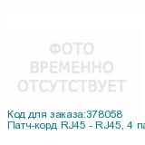 Патч-корд RJ45 - RJ45, 4 пары, UTP, категория 5е, 0.5 м, черный, TWT TWT-45-45-0.5-BK