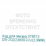 DS-2CD2383G2-IU(2.8MM)