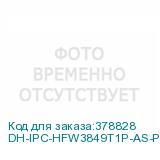 DH-IPC-HFW3849T1P-AS-PV-0280B