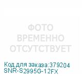 SNR-S2995G-12FX
