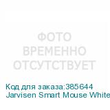 Jarvisen Smart Mouse White