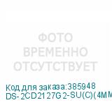 DS-2CD2127G2-SU(C)(4MM)
