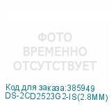 DS-2CD2523G2-IS(2.8MM)