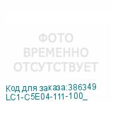 LC1-C5E04-111-100_