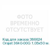 Orajet 3640-00G 1,05x50 м. прозрач.глянц. пленка