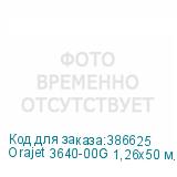 Orajet 3640-00G 1,26х50 м. прозрачн. глянц. плёнка