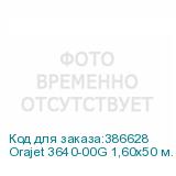 Orajet 3640-00G 1,60х50 м. прозрачная глянц.плёнка