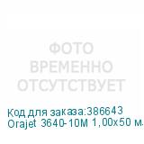 Orajet 3640-10M 1,00x50 м. белая матовая пленка