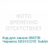 Чернила SB310 DYE Sublimation ink Blue 2L