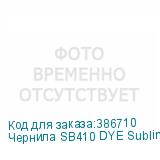 Чернила SB410 DYE Sublimation ink Fluo Pink 2L