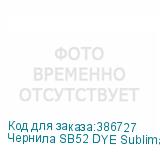 Чернила SB52 DYE Sublimation ink Normal Black 2L