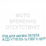 ACD-VT6105-1x100FX-SFP