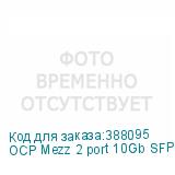 OCP Mezz 2 port 10Gb SFP+