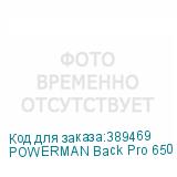 POWERMAN Back Pro 650