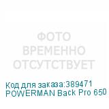 POWERMAN Back Pro 650 Plus