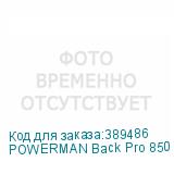 POWERMAN Back Pro 850