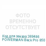 POWERMAN Back Pro 850