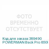 POWERMAN Back Pro 850I Plus (IEC320)