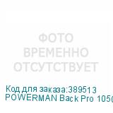 POWERMAN Back Pro 1050 Plus