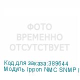 Модуль Ippon NMC SNMP II card для Ippon Innova G2/RT II/Smart Winner II IPPON