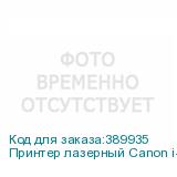 Принтер лазерный Canon i-Sensys LBP6030B bundle A4 (в комплекте: + картридж) CANON
