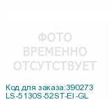 LS-5130S-52ST-EI-GL