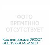 SHE19-8SH-S-2.5EU