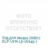 ELP-UFR-LE-W840-1