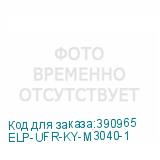 ELP-UFR-KY-М3040-1