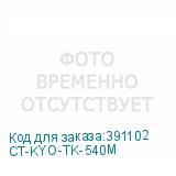 CT-KYO-TK-540M