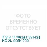 RCOL-905K-200