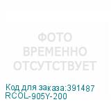 RCOL-905Y-200