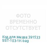 SST-103-1K-bag